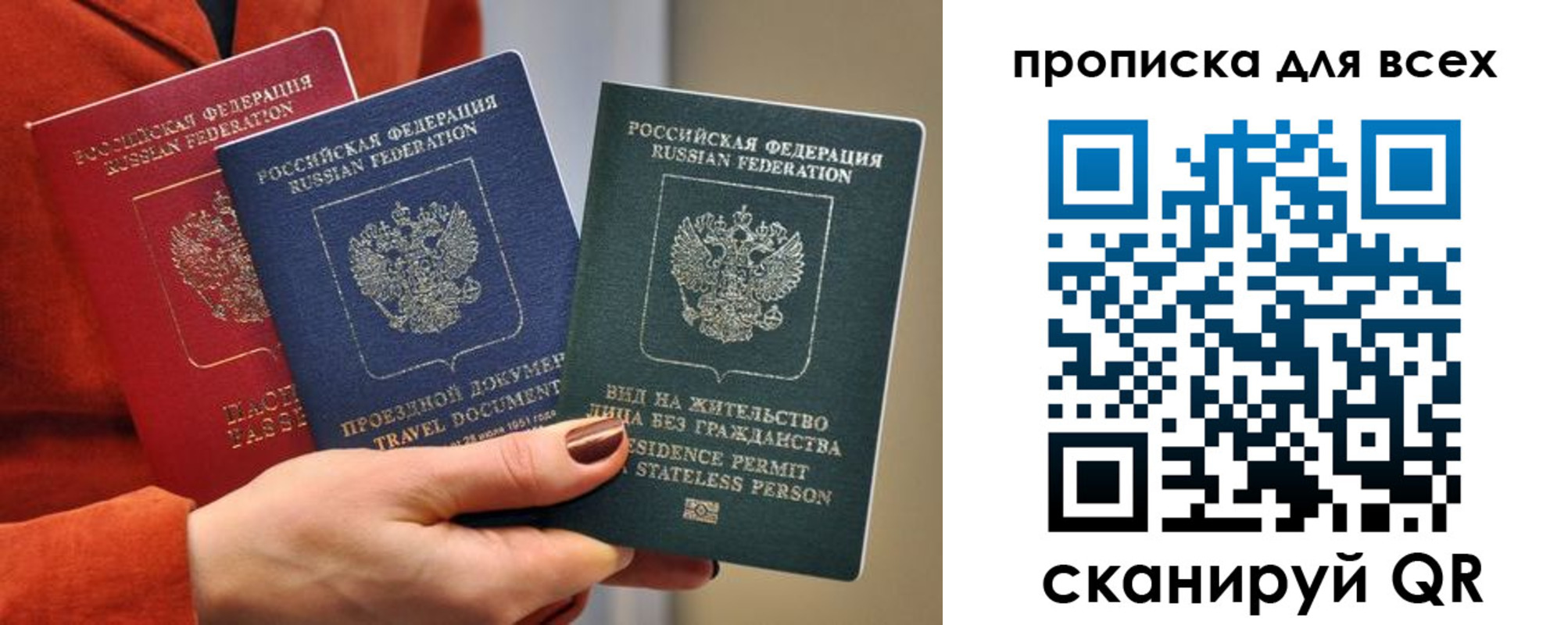 прописка регистрация в Гае
