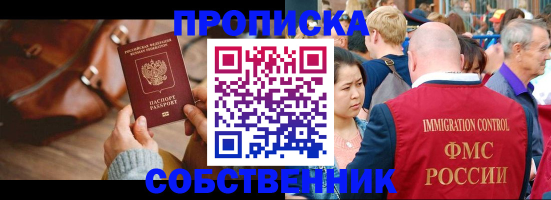 прописка ребенка в Гае