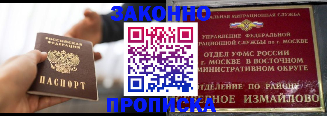 прописка иностранных граждан в Гае