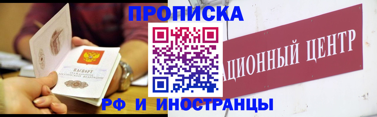 прописка в квартире в Гае