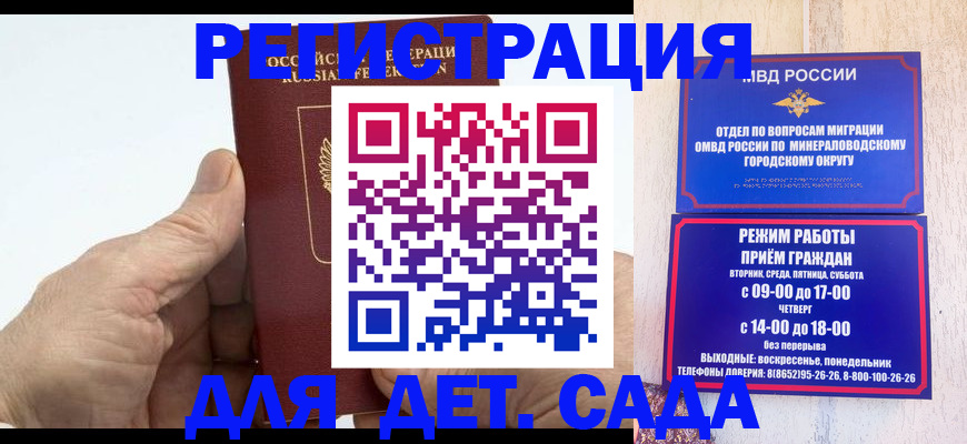 прописка для кредита в Гае