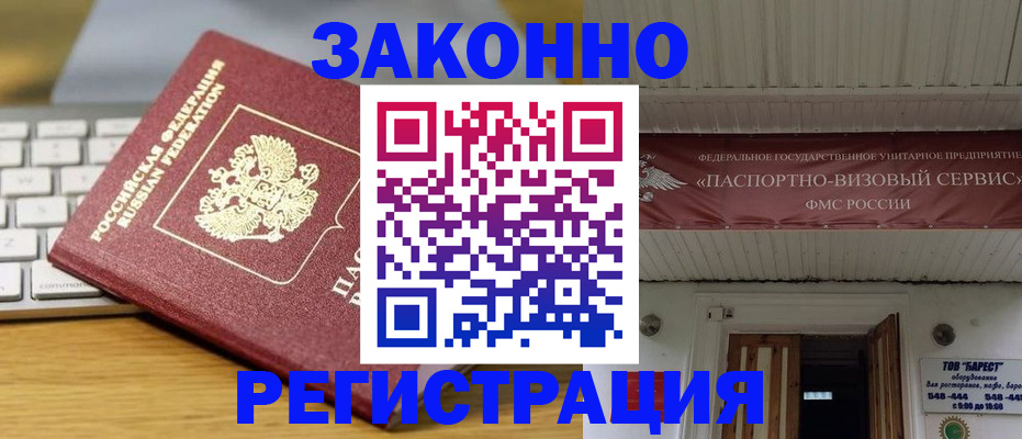 прописка для военкомата в Гае