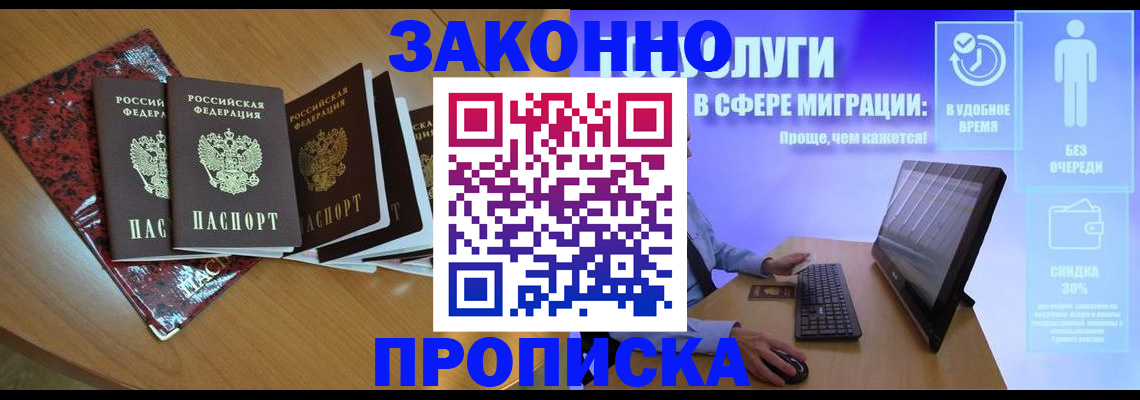 временная регистрация недорого в Гае